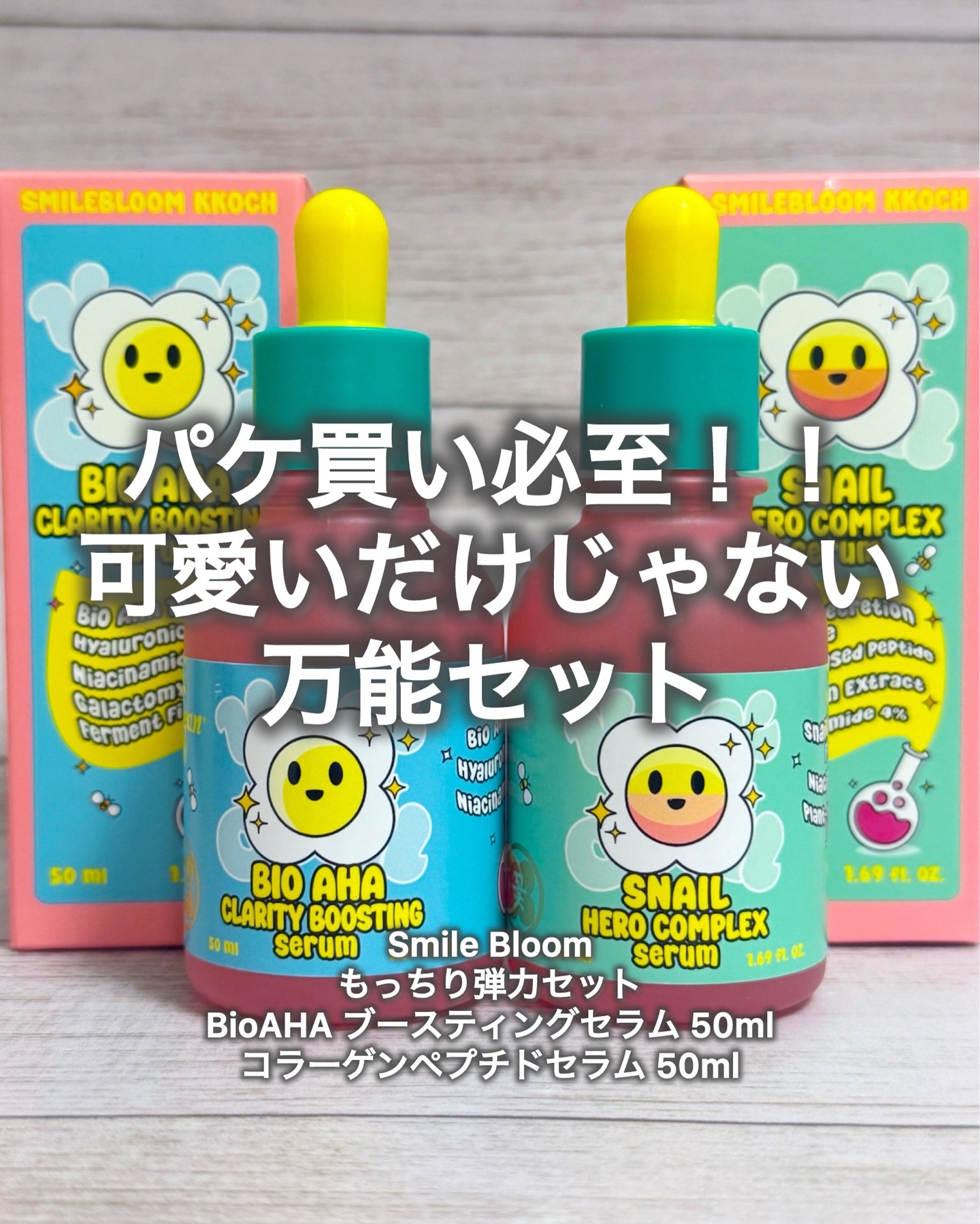 コラーゲンペプチドセラム/smilebloom/美容液を使ったクチコミ（1枚目）