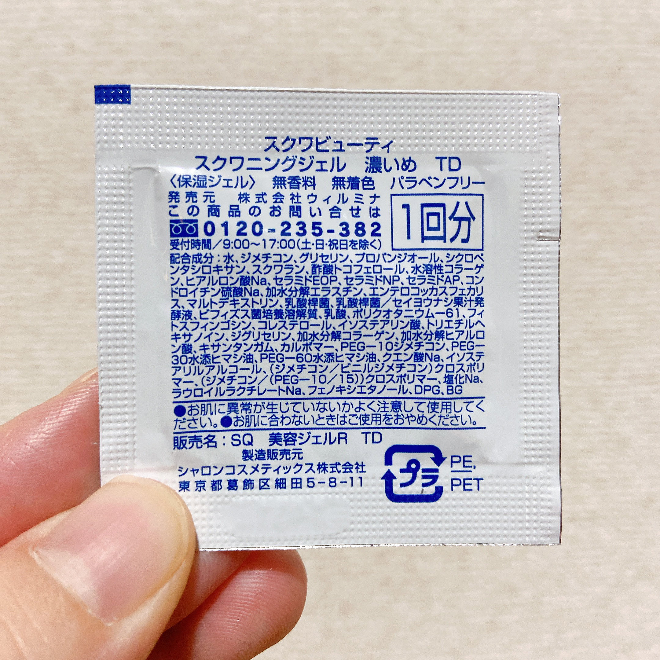 スクワビューティ スクワニングジェル 濃いめ/スクワビューティー/オールインワン化粧品を使ったクチコミ（2枚目）