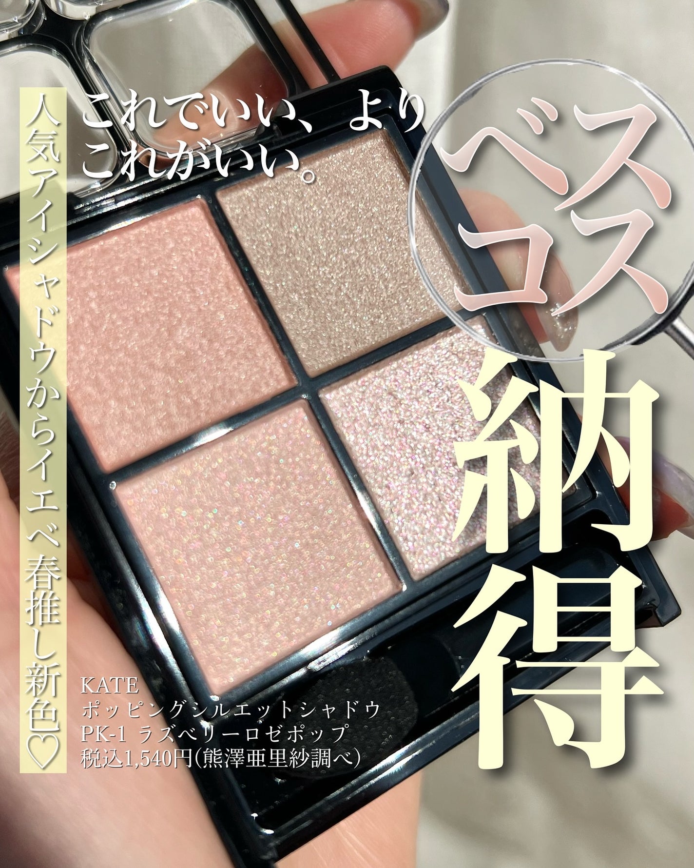 ケイト ポッピングシルエットシャドウ/KATE/アイシャドウパレットを使ったクチコミ(1枚目)