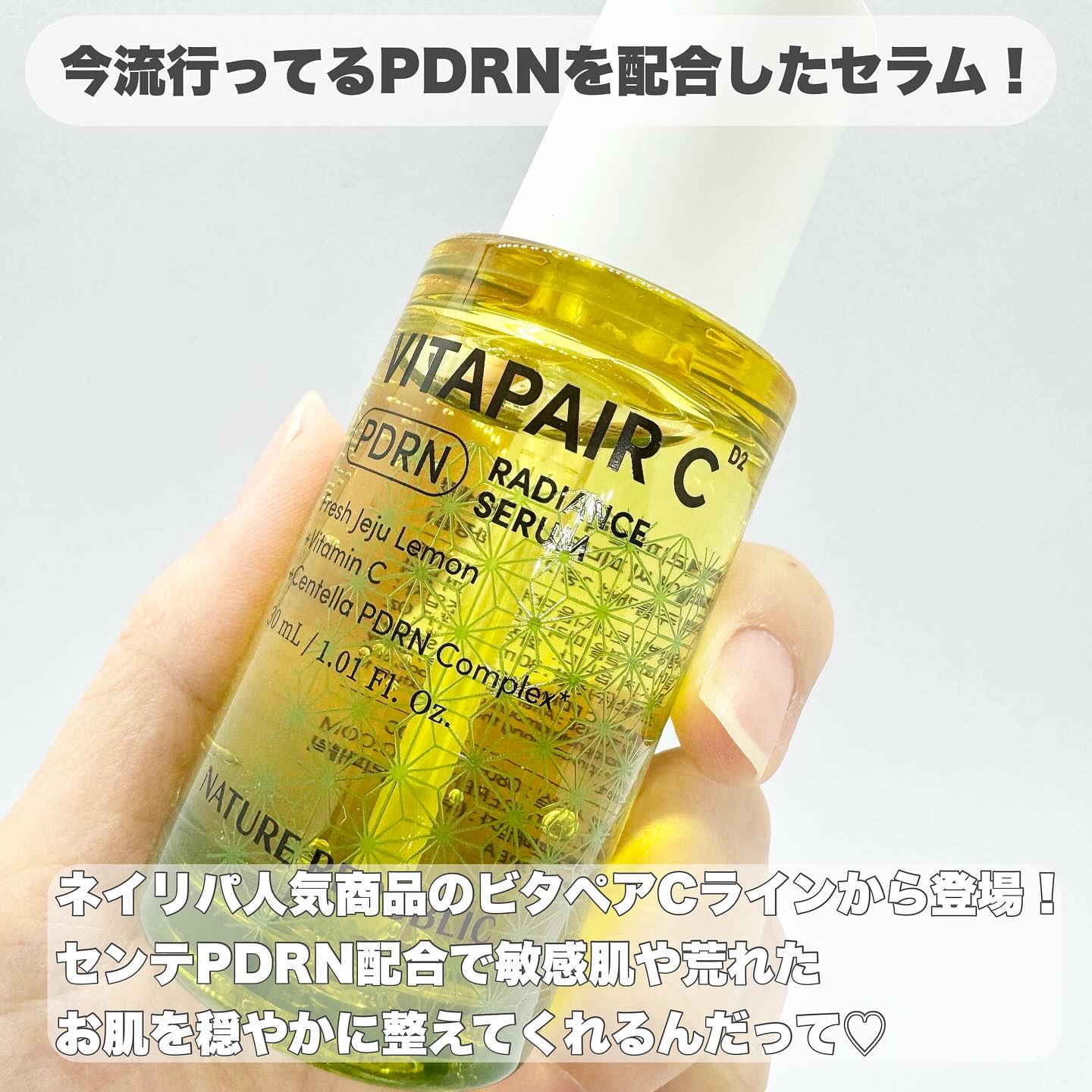 ビタペアCPDRN水潤セラム/ネイチャーリパブリック/美容液を使ったクチコミ（2枚目）