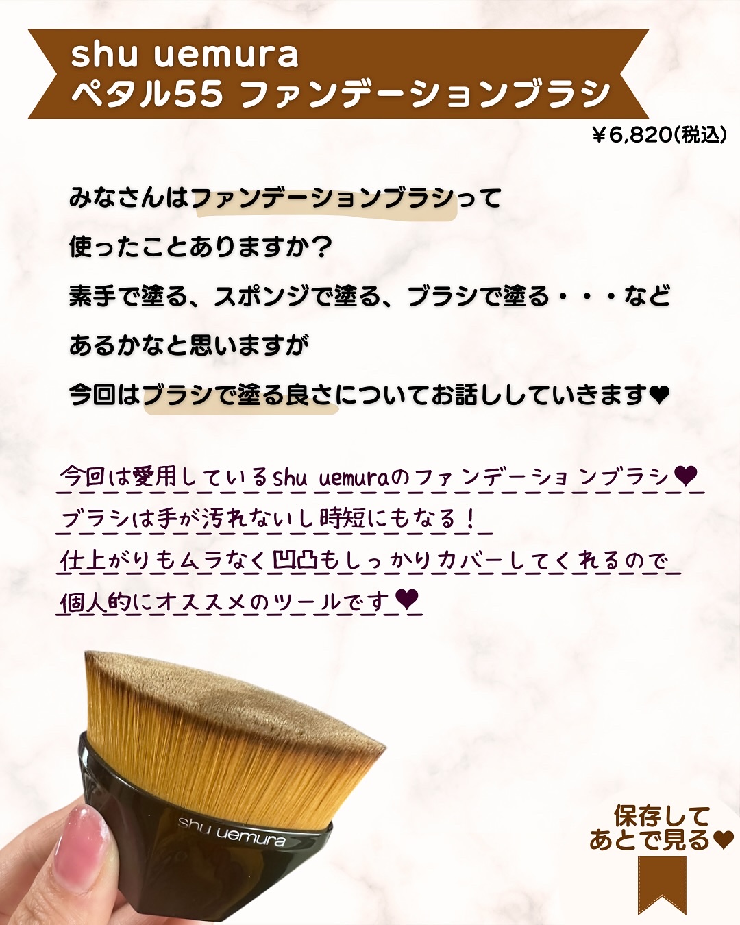 ペタル 55 ファンデーション ブラシ/shu uemura/メイクブラシを使ったクチコミ（2枚目）