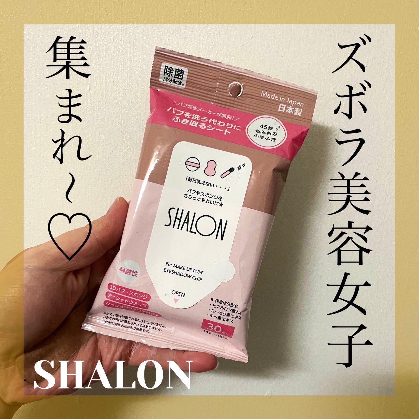 シャロン パフを洗う代わりにふき取るシート/シャロン/その他化粧小物を使ったクチコミ(1枚目)