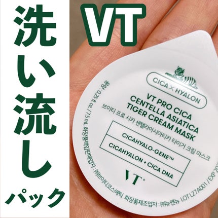 プロシカセンテラアシアティカタイガークリームマスク/VT/洗い流すパック・マスクを使ったクチコミ(1枚目)