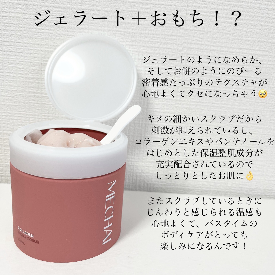 ミチャイコラーゲンスクラブ/MECHAI/ボディスクラブを使ったクチコミ（3枚目）