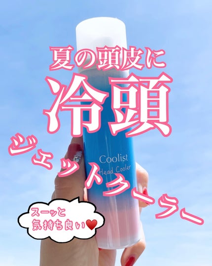 クーリスト ヘッドクーラー/Coolist/デオドラント・制汗剤を使ったクチコミ(1枚目)
