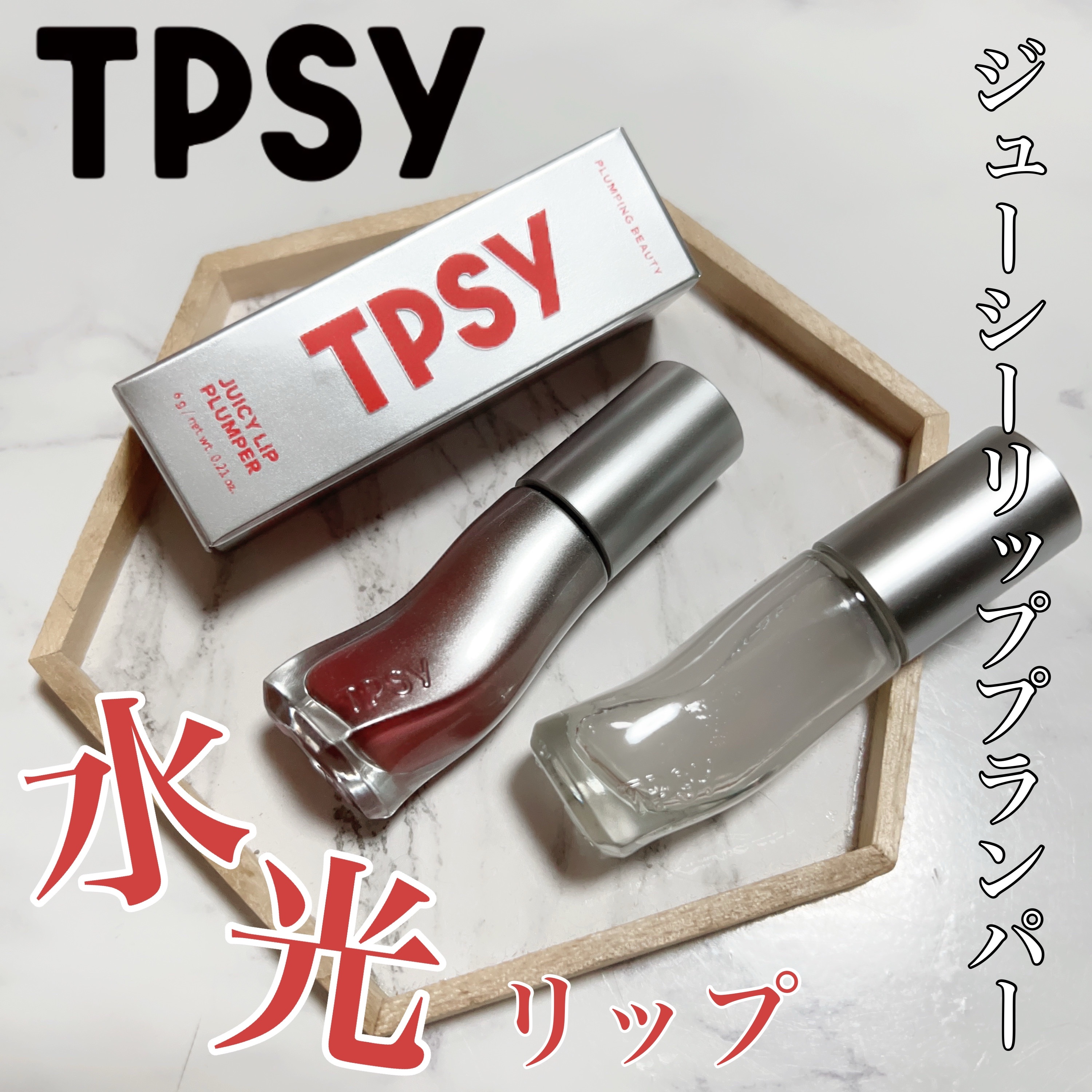 ジューシーリッププランパー6g #7 ハイパー/TPSY/リッププランパーを使ったクチコミ（1枚目）