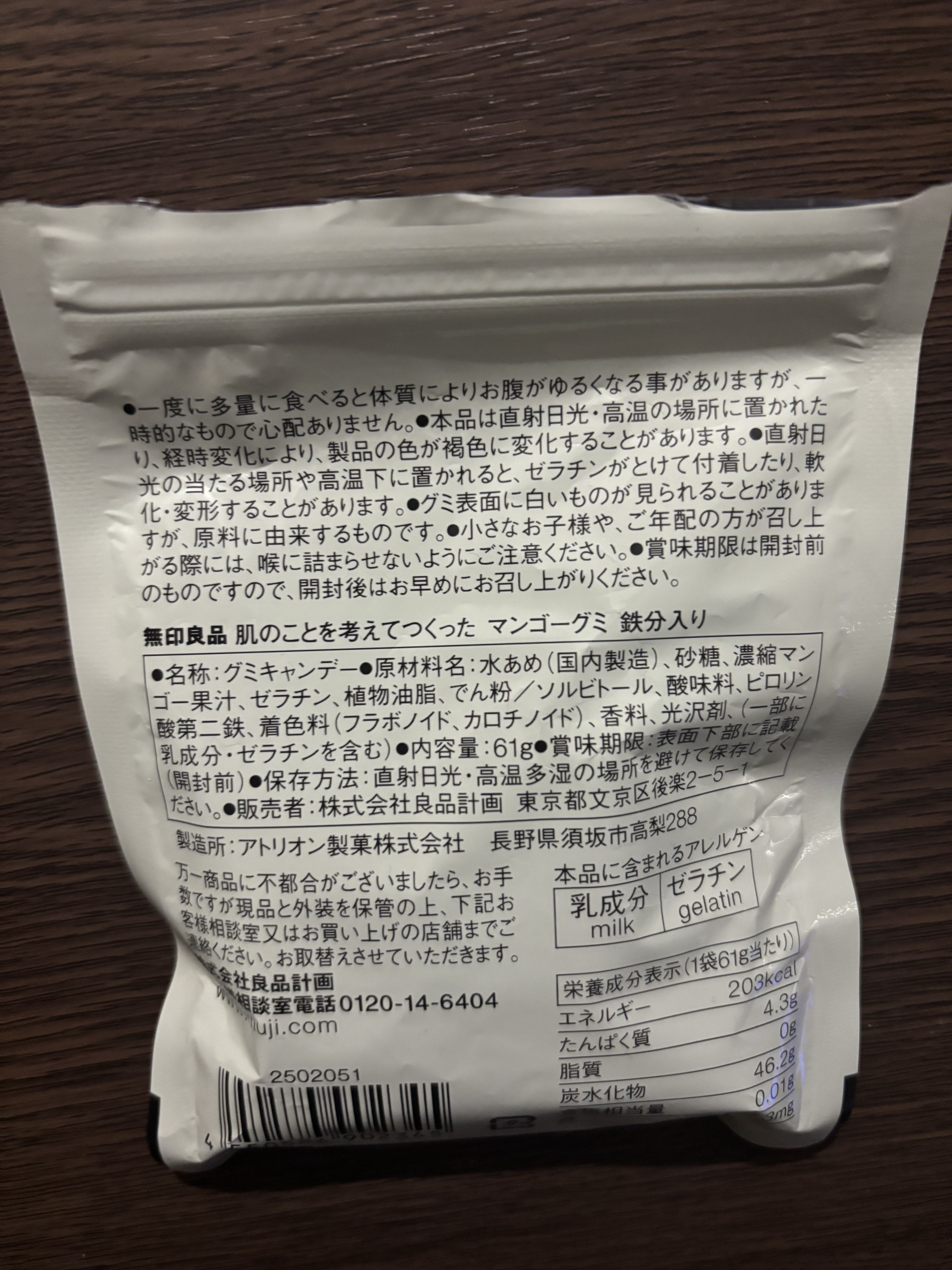 肌のことを考えてつくった マンゴーグミ 鉄分入り/無印良品/美容サプリメントを使ったクチコミ（2枚目）