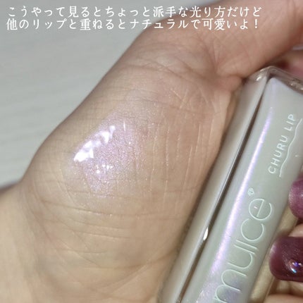 ちゅるリップランパー/muice/リッププランパーを使ったクチコミ(4枚目)