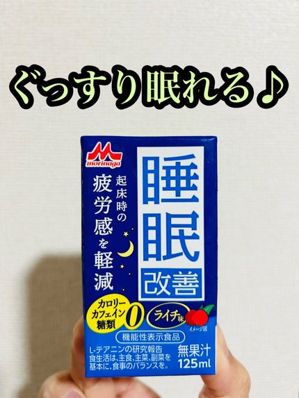 睡眠改善/森永/ドリンクを使ったクチコミ(1枚目)