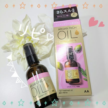 オイルトリートメント #EXヘアオイル/ルシードエル/ヘアオイルを使ったクチコミ(1枚目)