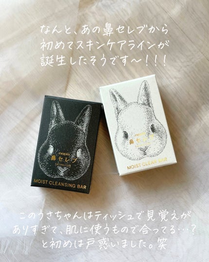 ネピア 鼻セレブ SKINLISM モイストクリアバー/ネピア/洗顔石鹸を使ったクチコミ(2枚目)