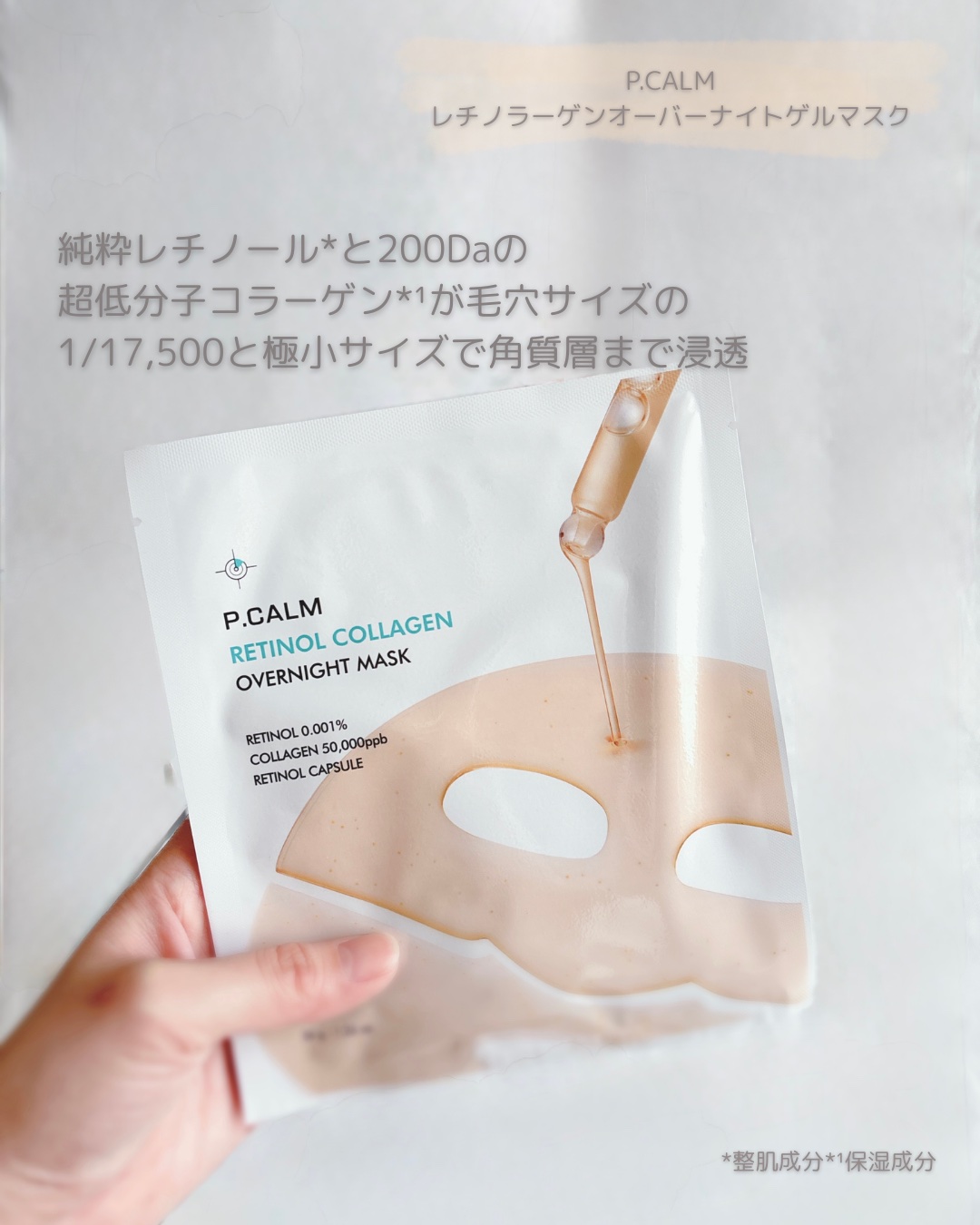 レチノール コラーゲン オーバーナイト マスク/P.CALM/シートマスク・パックを使ったクチコミ（2枚目）