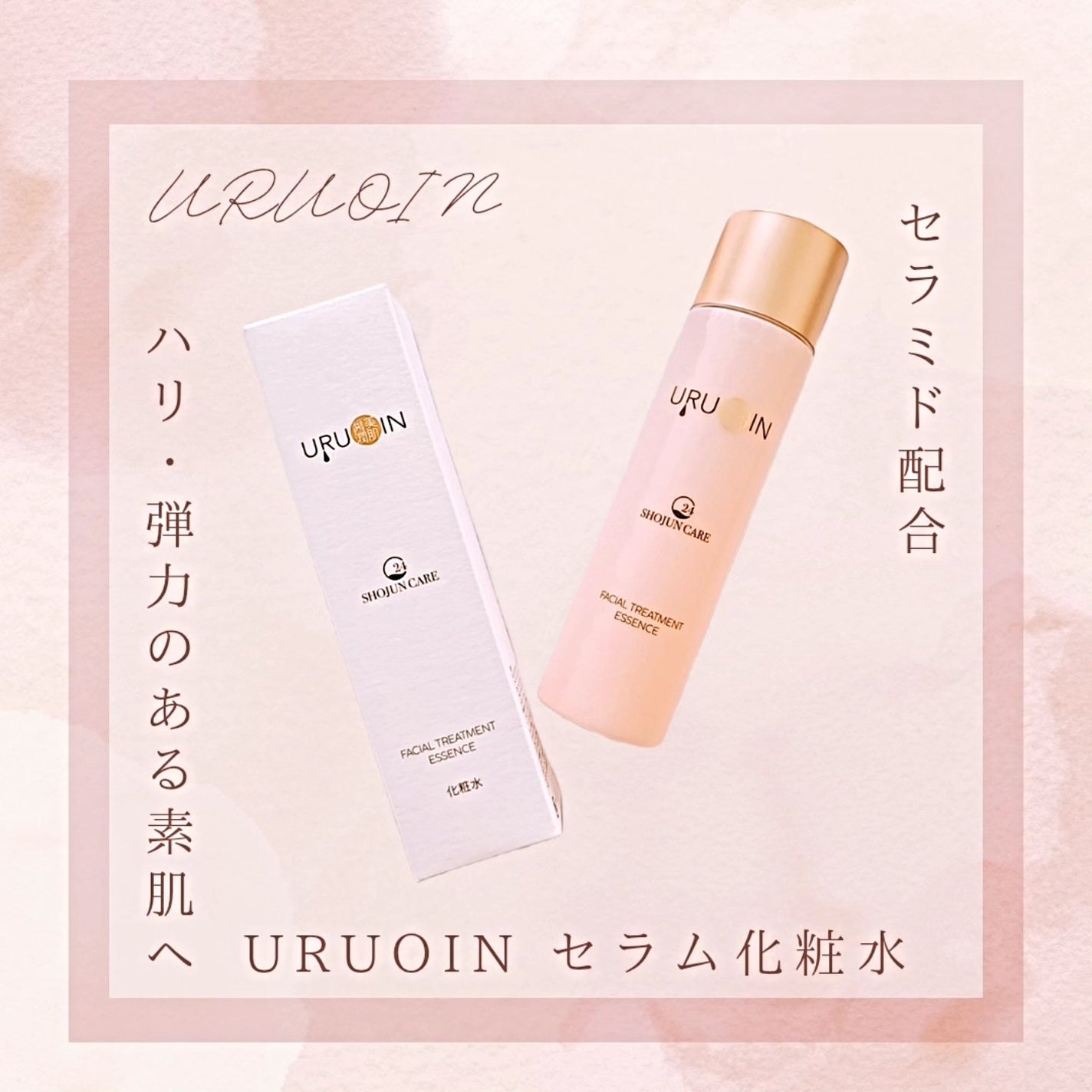 セラム化粧水/URUOIN/化粧水を使ったクチコミ(1枚目)