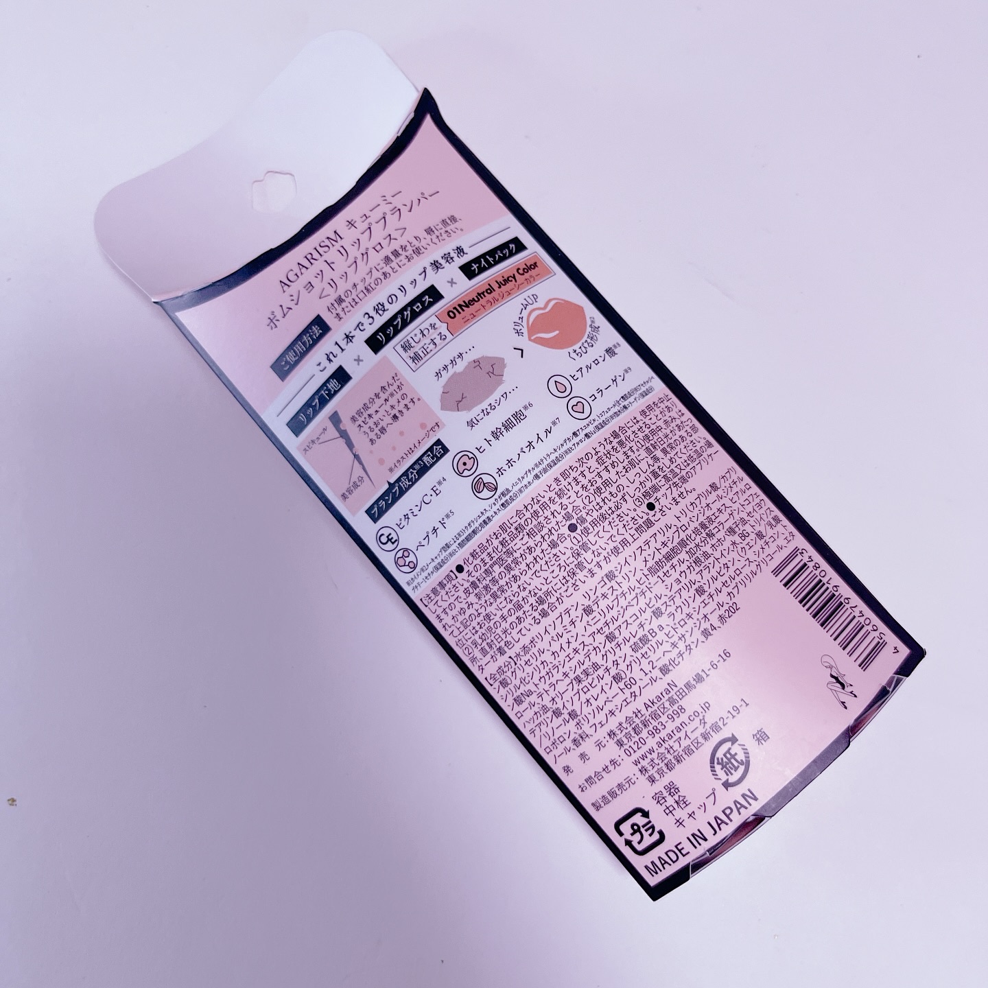 キューミ―ボムショットリッププランパー/AGARISM/リッププランパーを使ったクチコミ（2枚目）