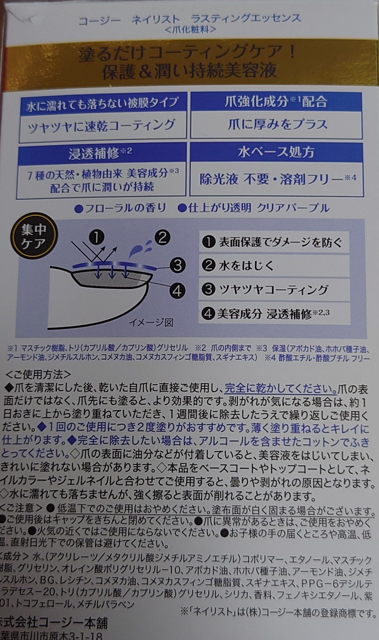 ラスティングエッセンス/ネイリスト/ネイルオイル・トリートメントを使ったクチコミ（3枚目）