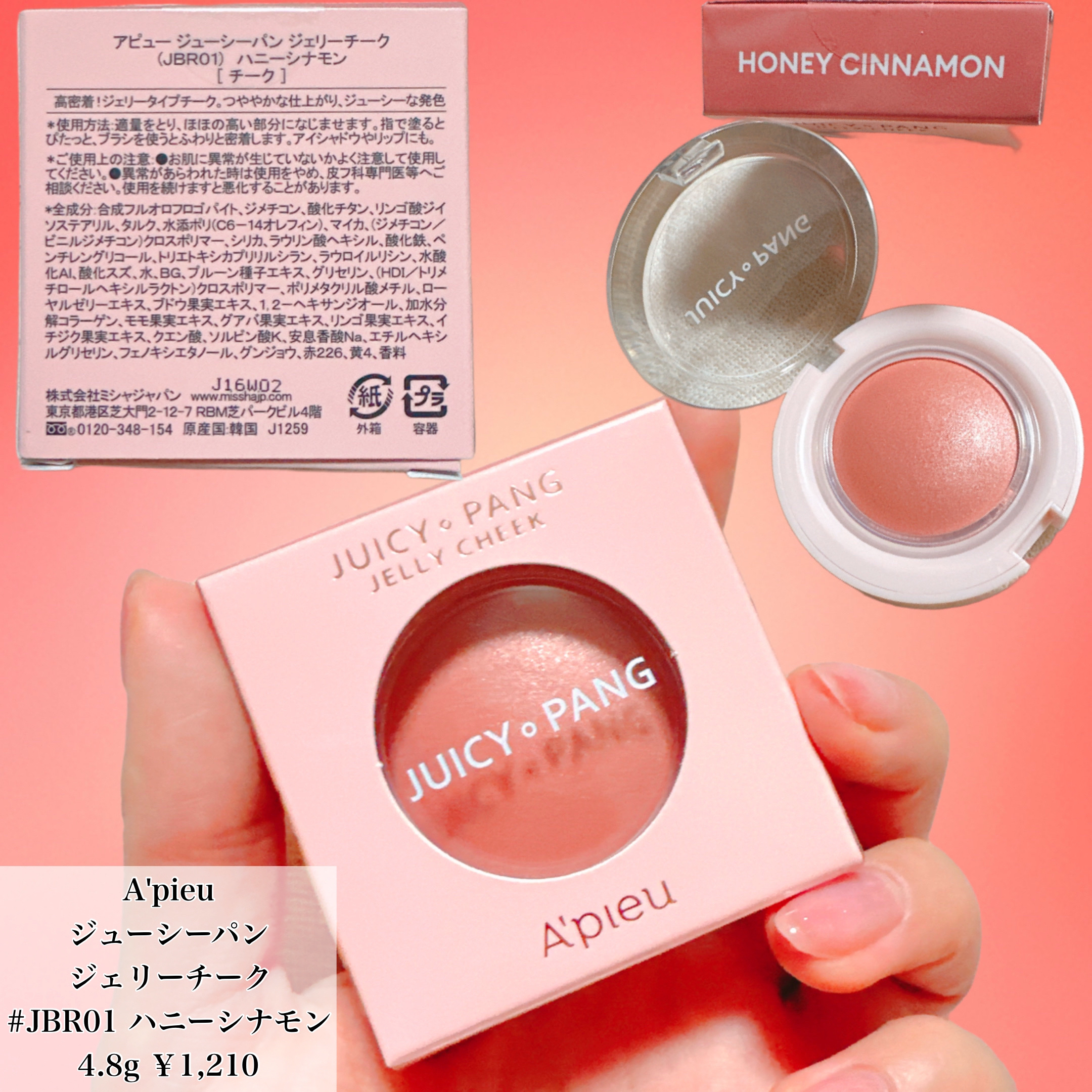 アピュー ジューシーパン ジェリーチーク ジューシーパン　ジェリーチーク (JBR01)/A’pieu/ジェル・クリームチークを使ったクチコミ（3枚目）