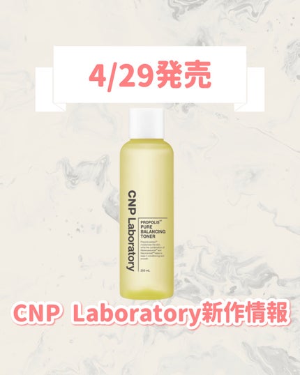 CNP プロP トナー/CNP Laboratory/化粧水を使ったクチコミ(1枚目)