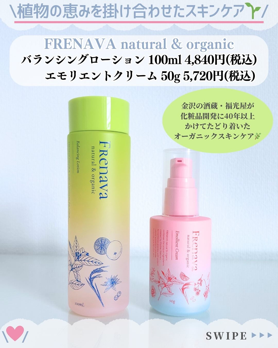 バランシングローション/FRENAVA natural&organic/化粧水を使ったクチコミ(2枚目)