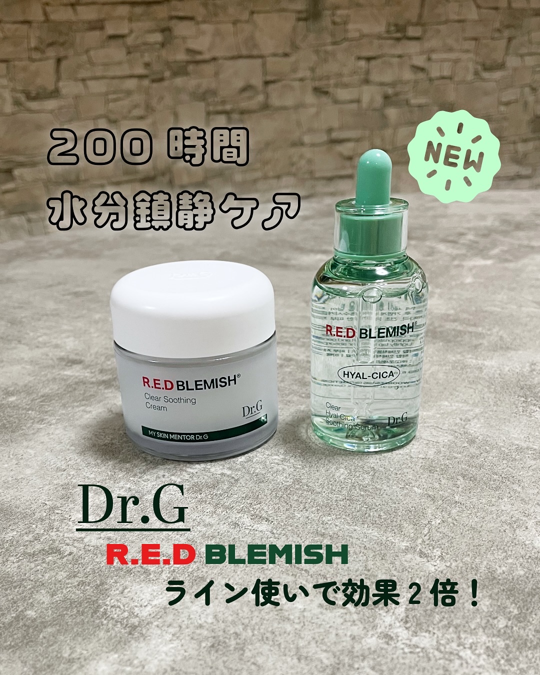 レッドブレミッシュ クリアスージングクリーム/Dr.G/フェイスクリームを使ったクチコミ（1枚目）