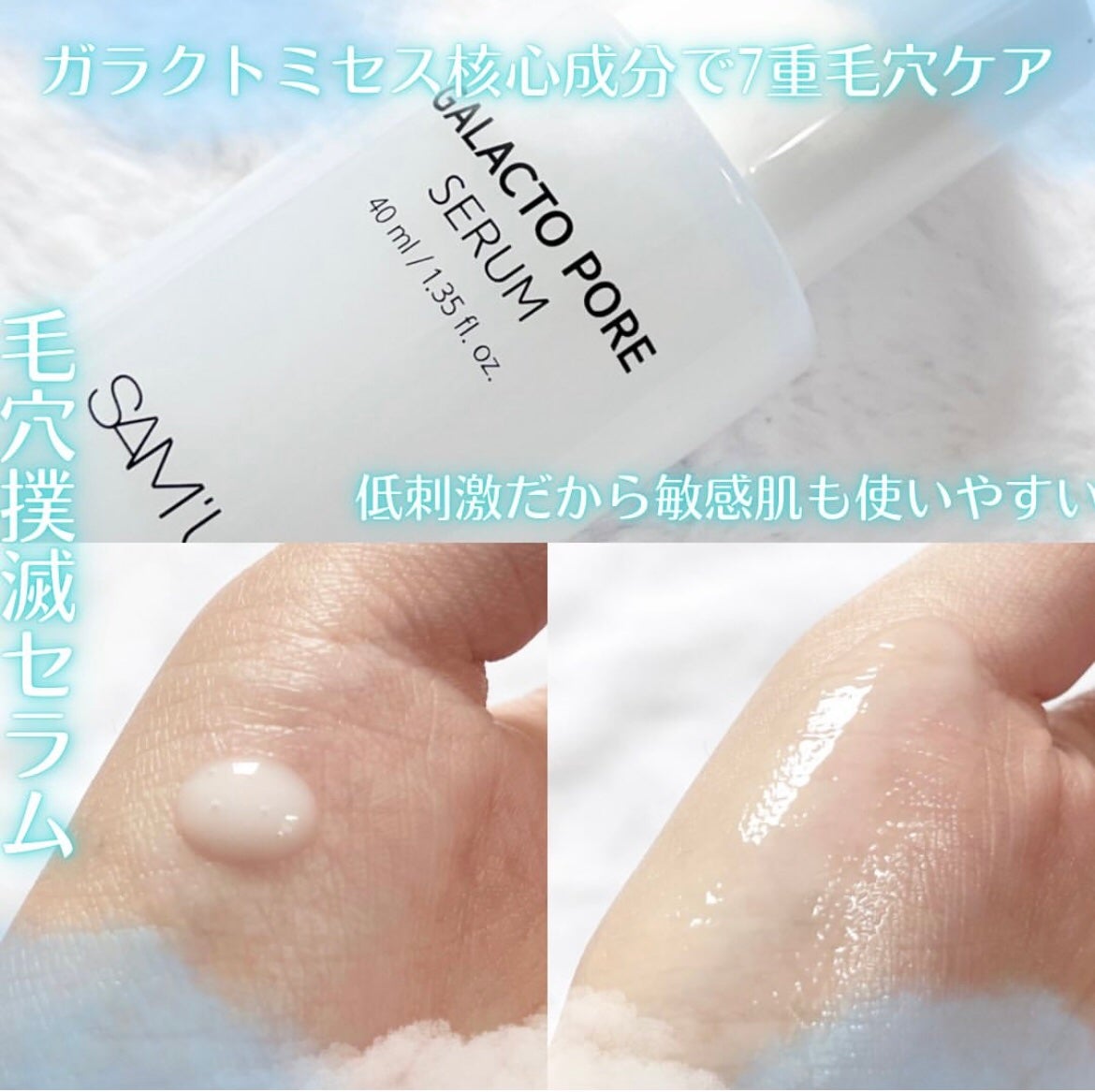 サミュ ガラクトポア セラム/SAM'U/美容液を使ったクチコミ(2枚目)