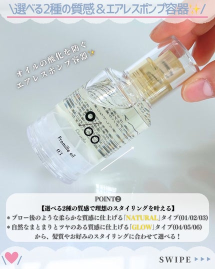 プロミルオイル N 03/Promille/ヘアオイルを使ったクチコミ(4枚目)