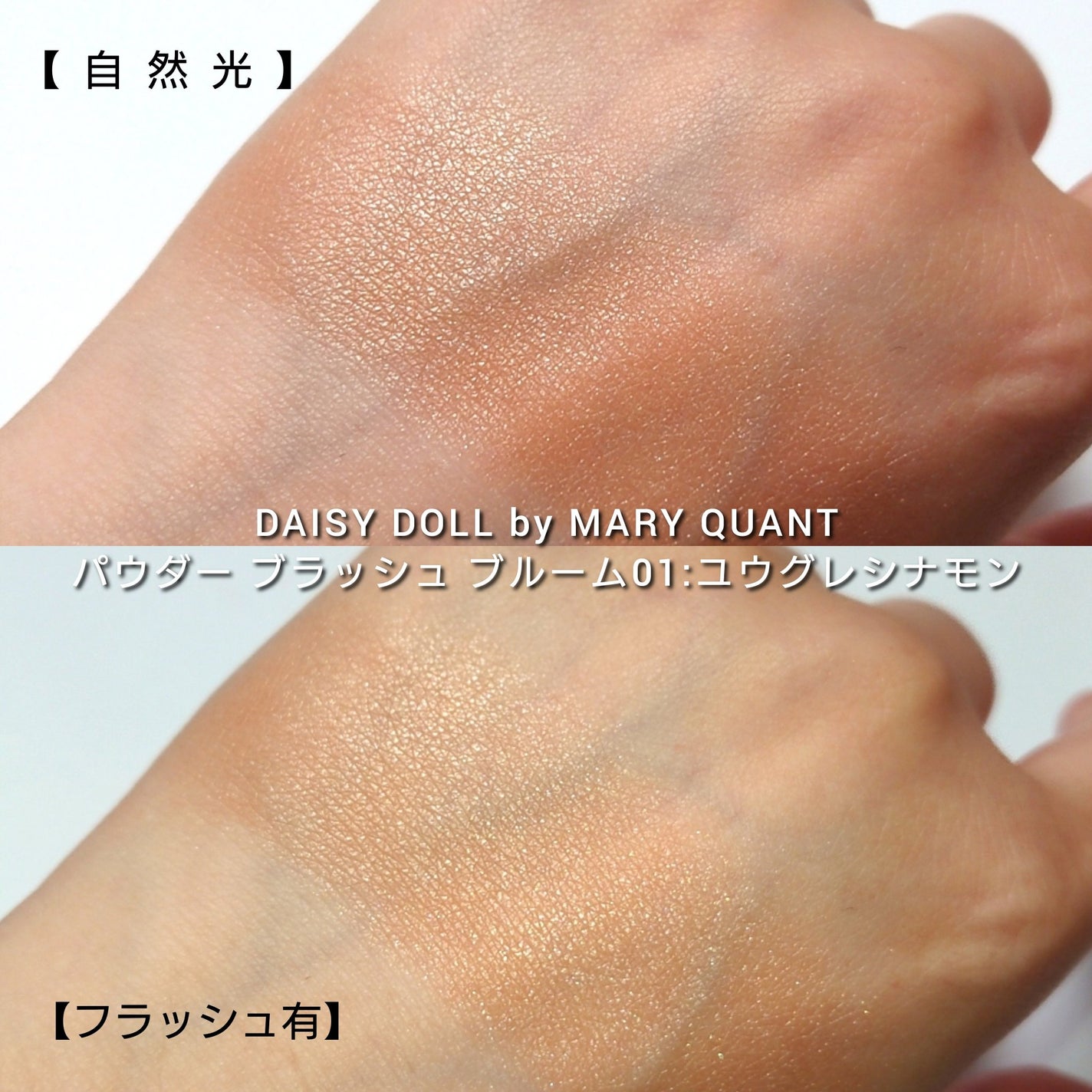 デイジードール パウダー ブラッシュ ブルーム/DAISY DOLL by MARY QUANT/パウダーチークを使ったクチコミ(4枚目)