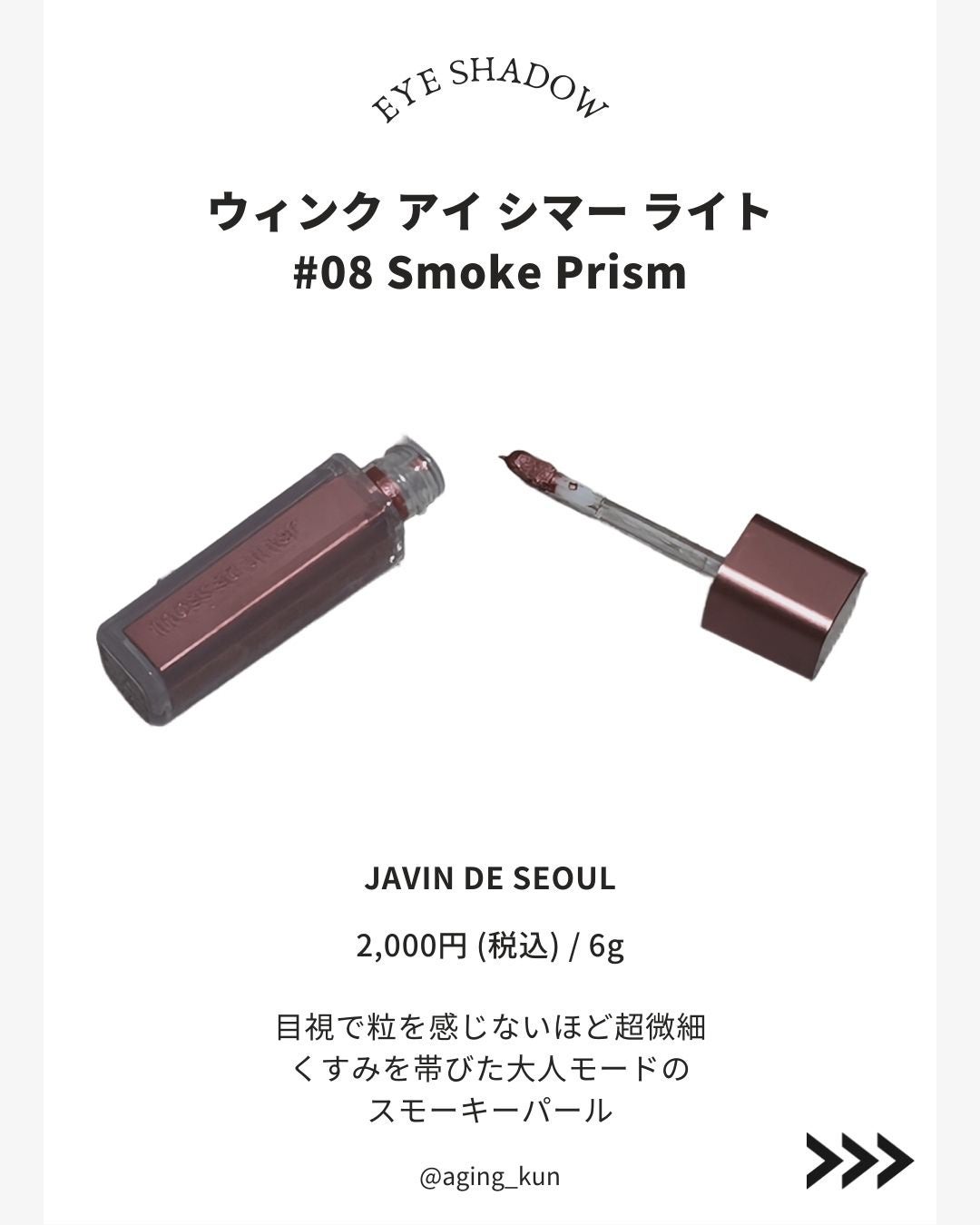 ウィンク アイ シマー ライト/Javin De Seoul/リキッドアイシャドウを使ったクチコミ(4枚目)