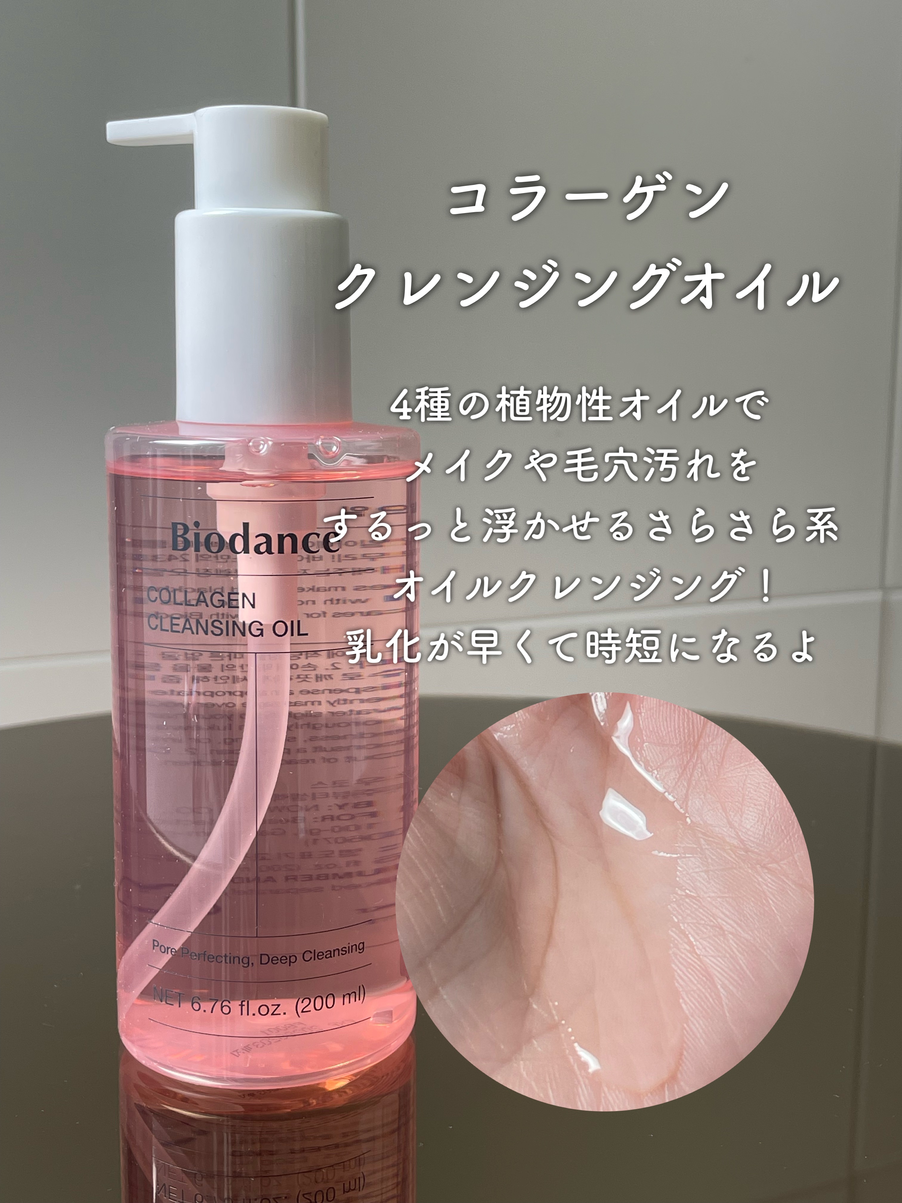 コラーゲンクレンジングオイル/Biodance/オイルクレンジングを使ったクチコミ（2枚目）