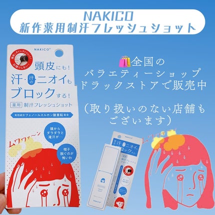 薬用制汗フレッシュショット/NAKICO/デオドラント・制汗剤を使ったクチコミ(4枚目)