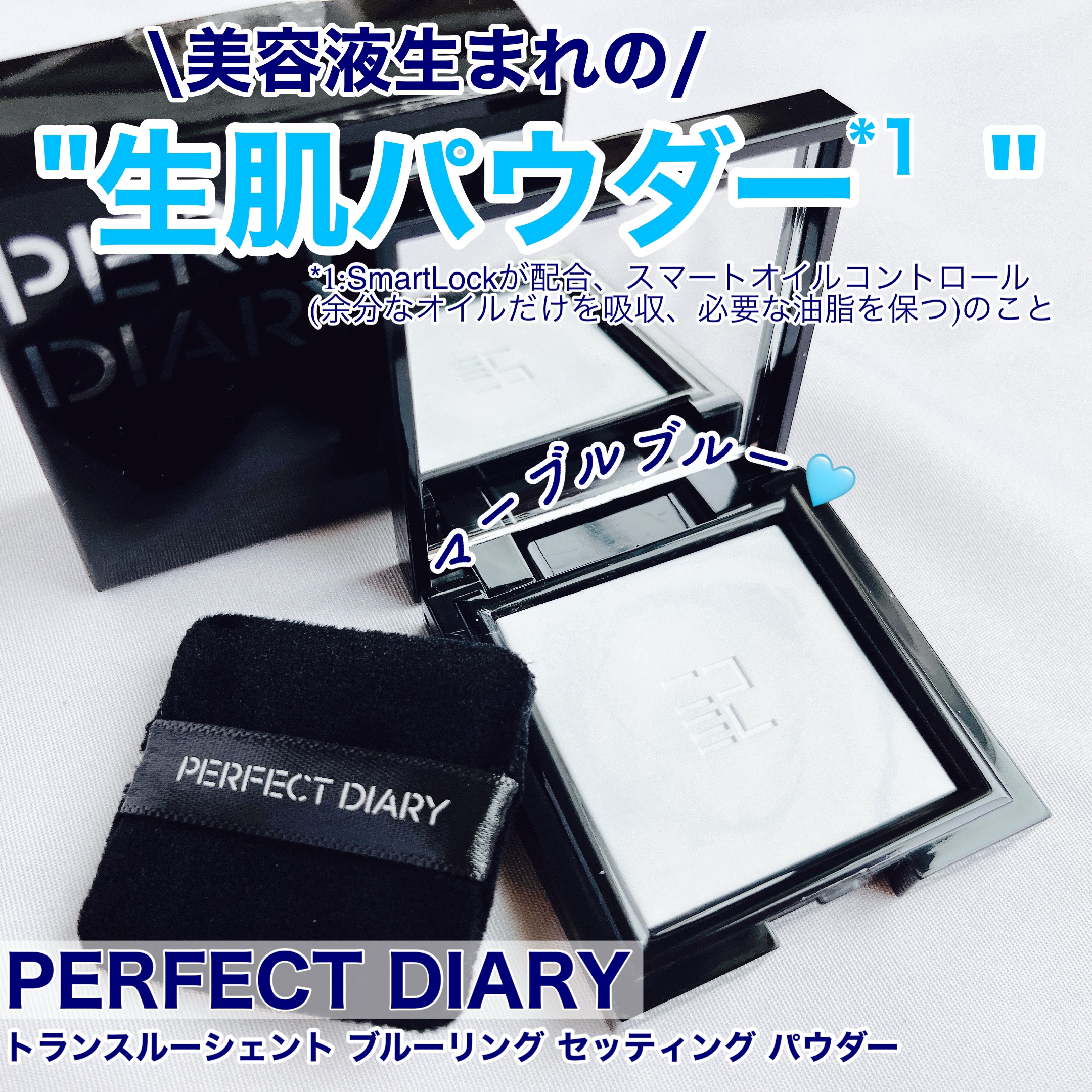 トランスルーシェント ブルーリング セッティング パウダー/PERFECT DIARY/プレストパウダーを使ったクチコミ（1枚目）