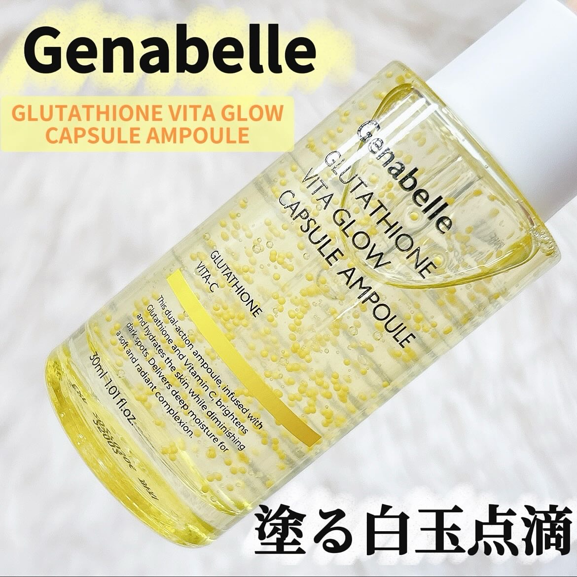グルタチオンビタグローカプセル美容液/Genabelle/美容液を使ったクチコミ（1枚目）