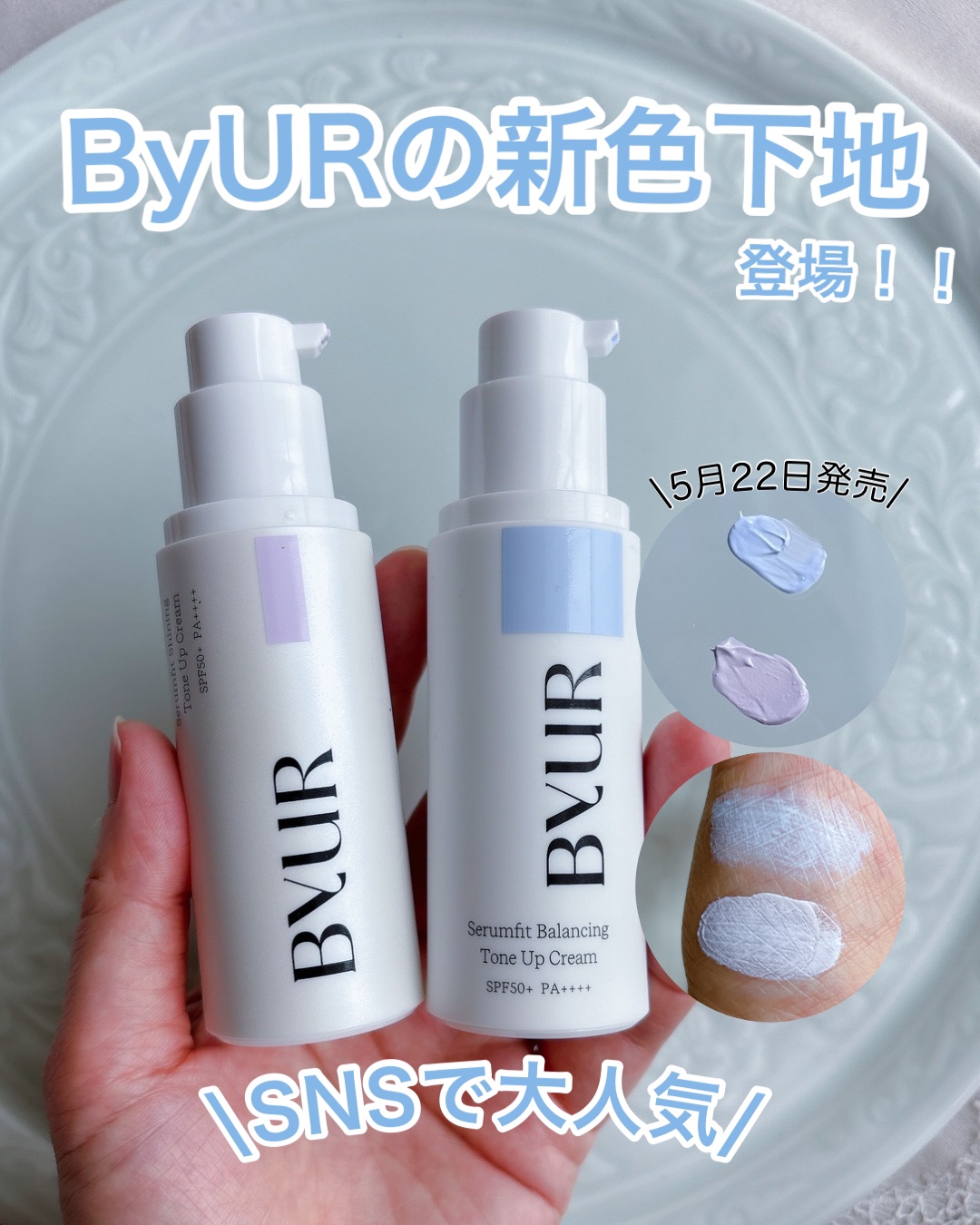 セラムフィット バランシング トーンアップクリーム/ByUR/化粧下地を使ったクチコミ（1枚目）