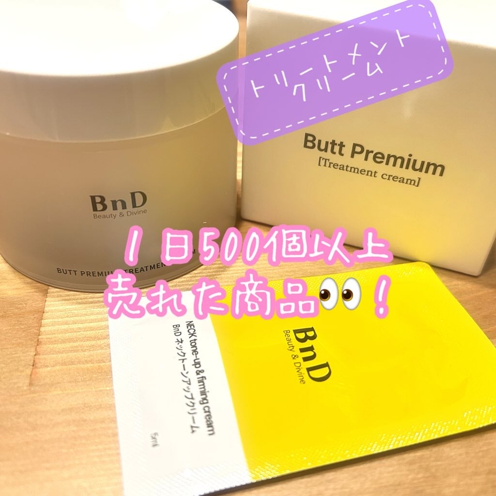 BnDヒップクリーム/BnD/バスト・ヒップケアを使ったクチコミ(1枚目)