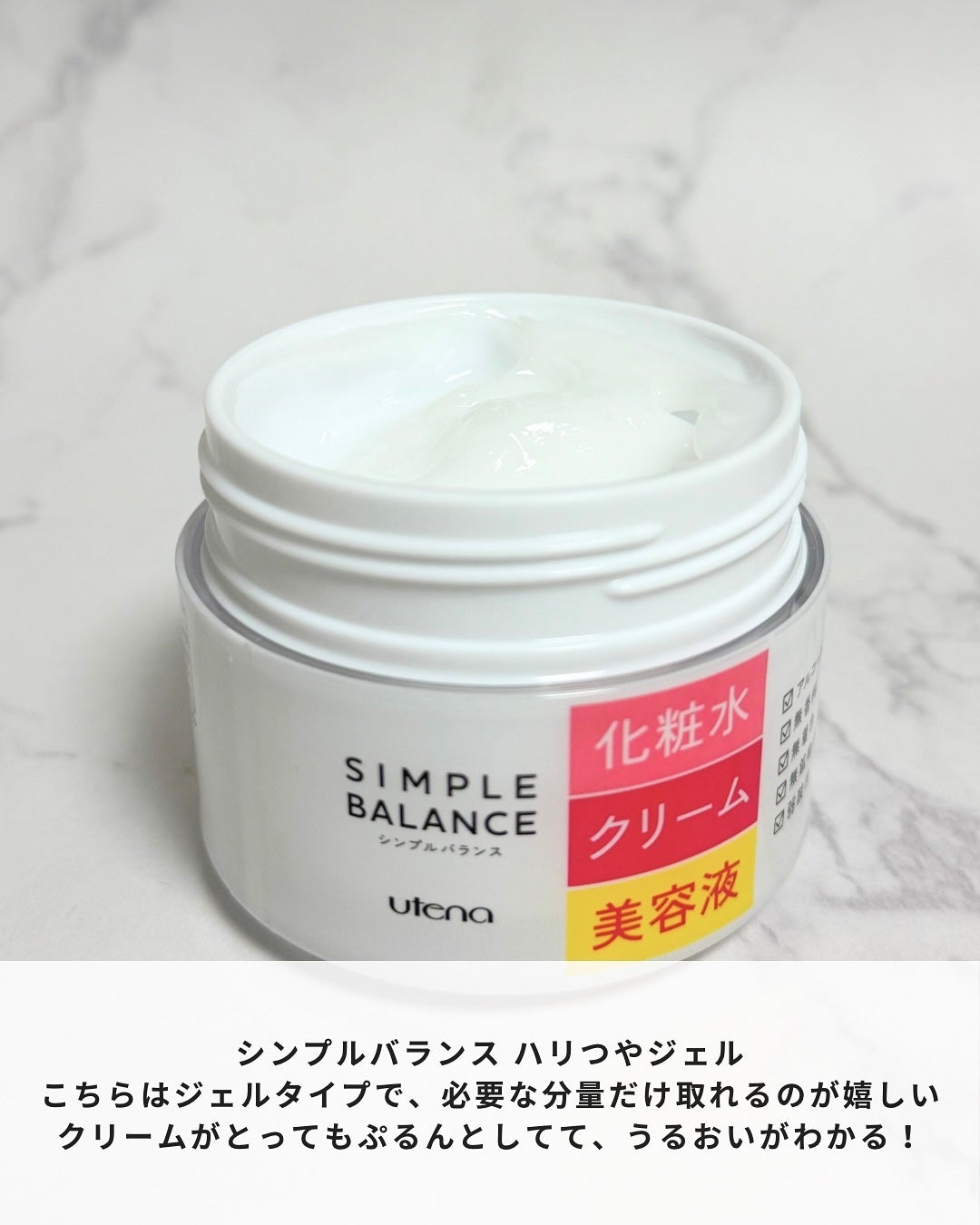 ハリつやローション/シンプルバランス/オールインワン化粧品を使ったクチコミ(6枚目)