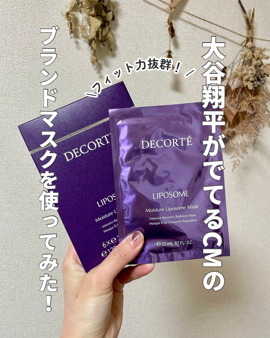 モイスチュア リポソーム マスク/DECORTÉ/シートマスク・パックを使ったクチコミ（1枚目）