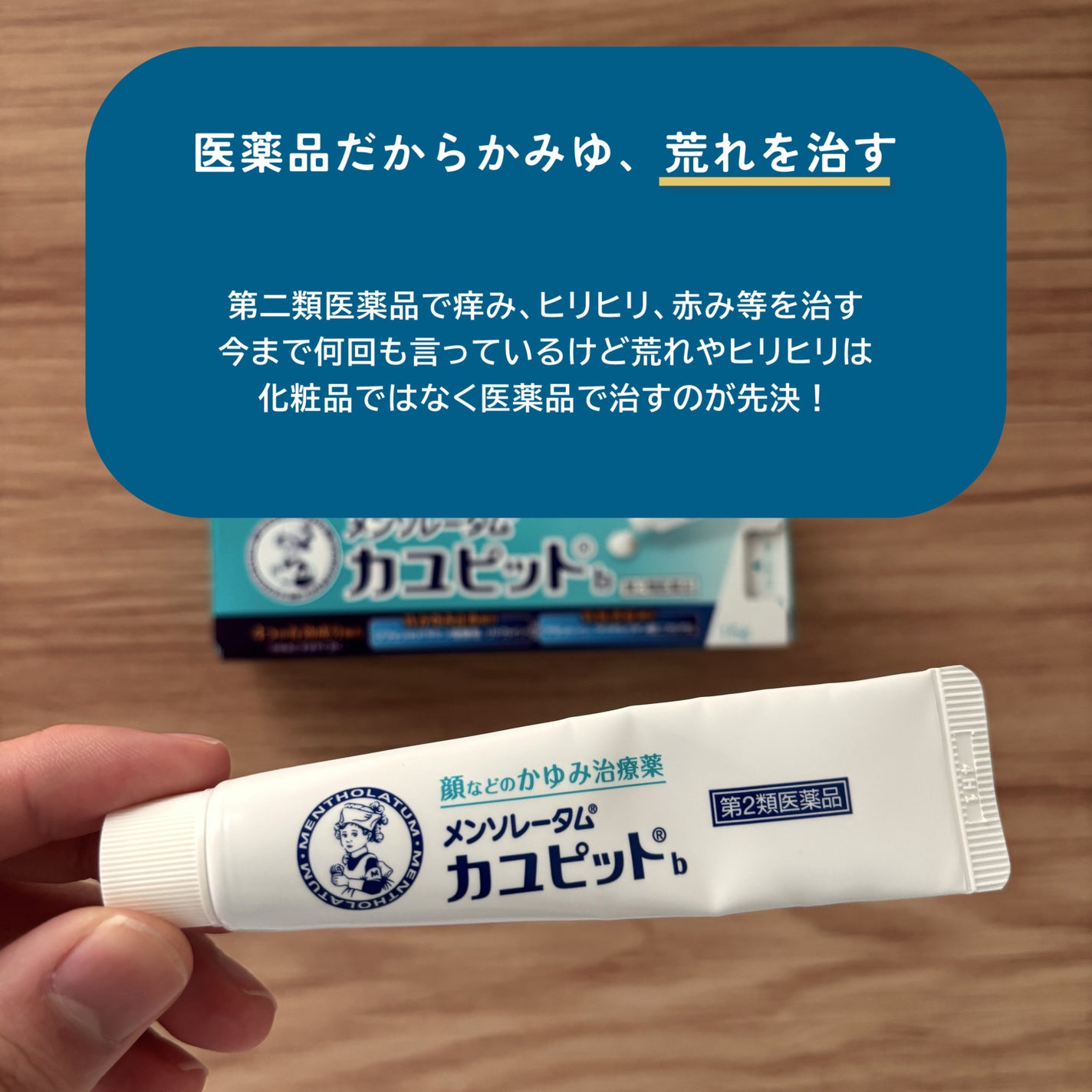 カユピット(医薬品)/メンソレータム/その他を使ったクチコミ(2枚目)