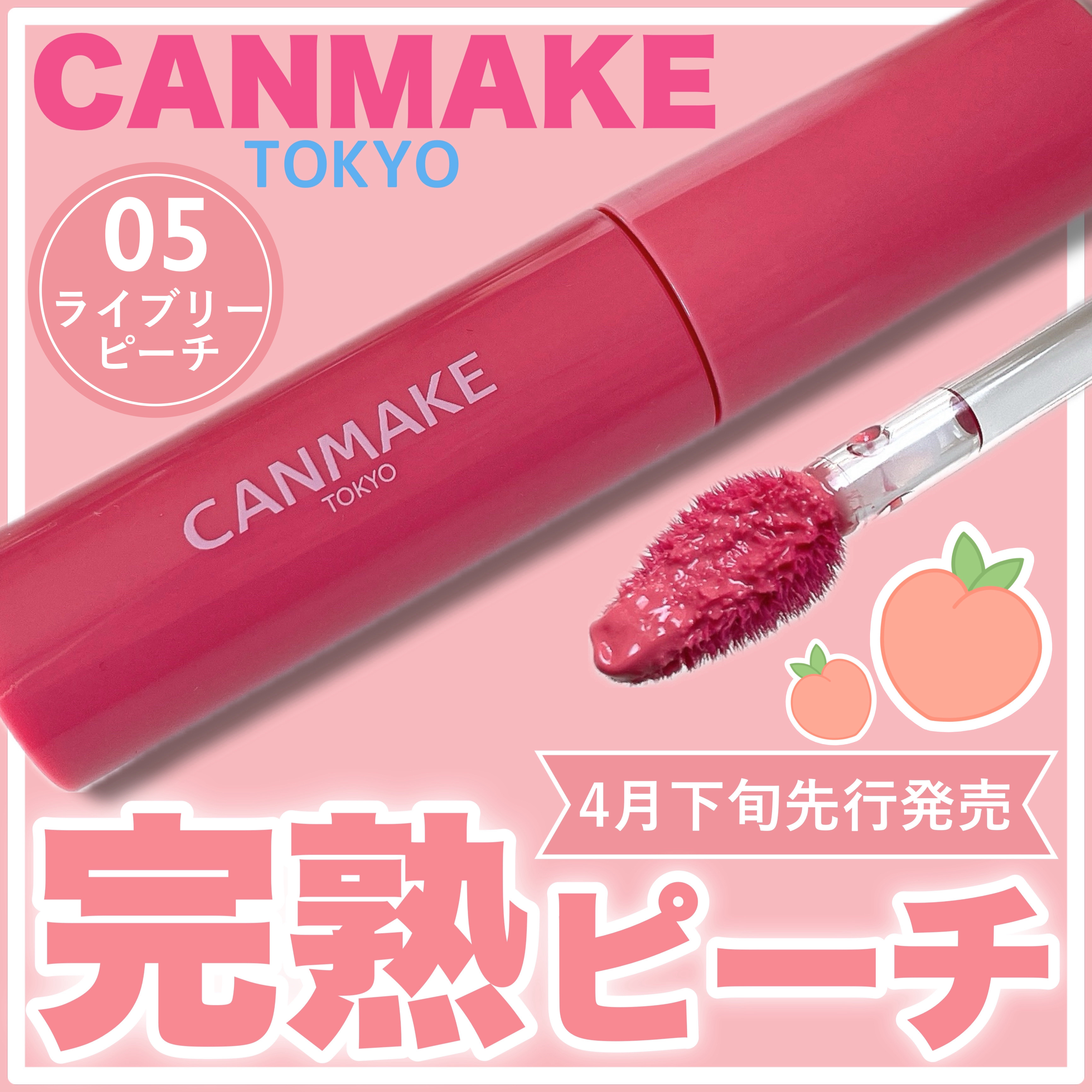 グラスティントシロップ/キャンメイク/リップティントを使ったクチコミ（1枚目）