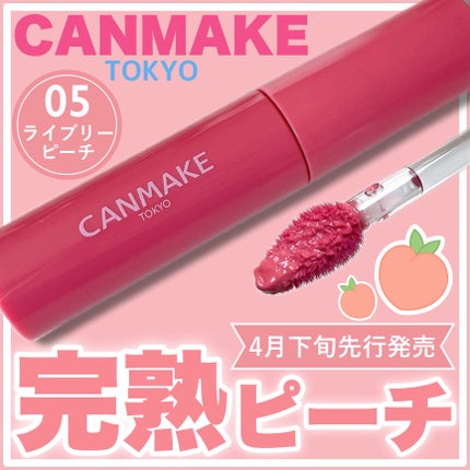 グラスティントシロップ/キャンメイク/リップティントを使ったクチコミ(1枚目)