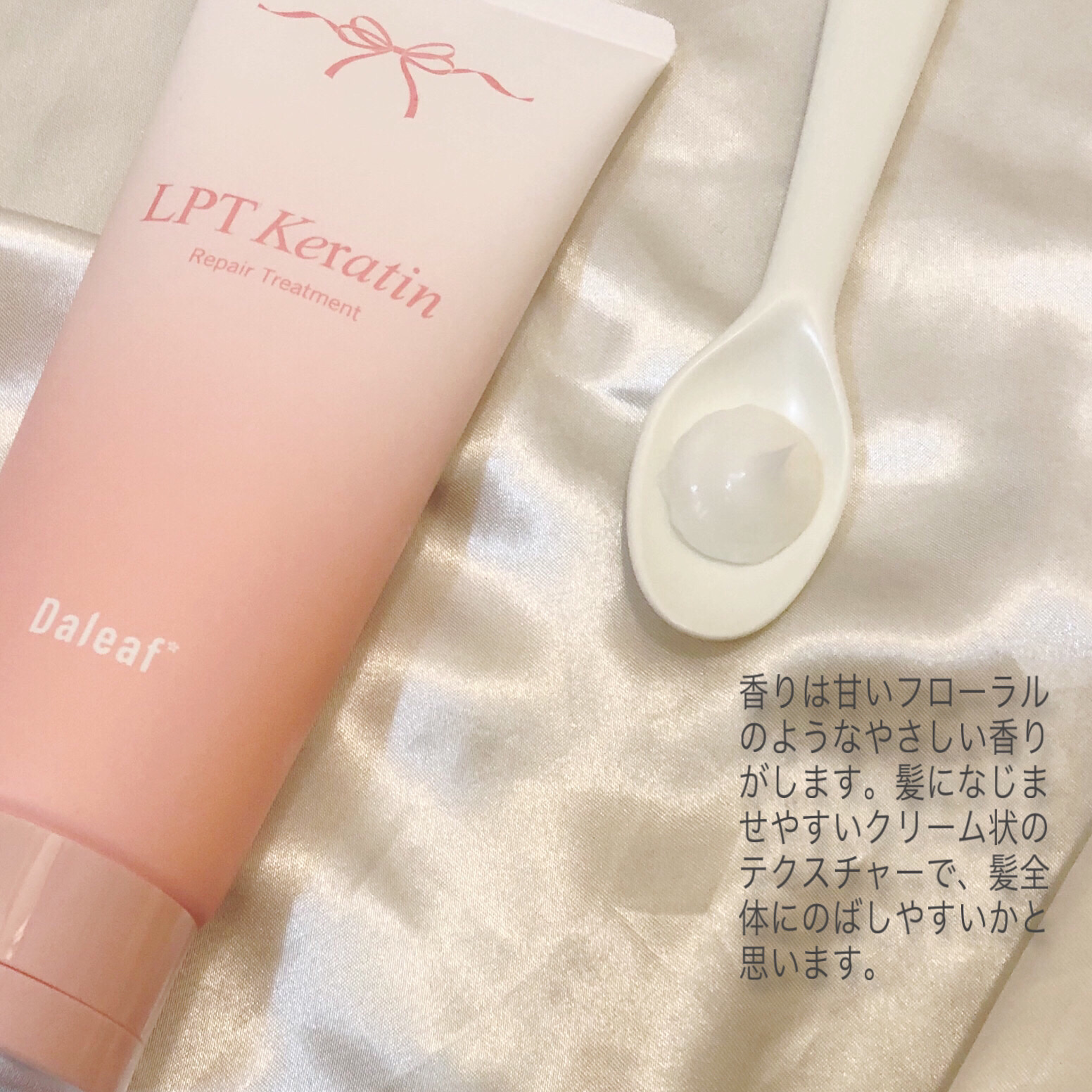 LPTケラチンリペアトリートメント/Daleaf/洗い流すヘアトリートメントを使ったクチコミ（2枚目）