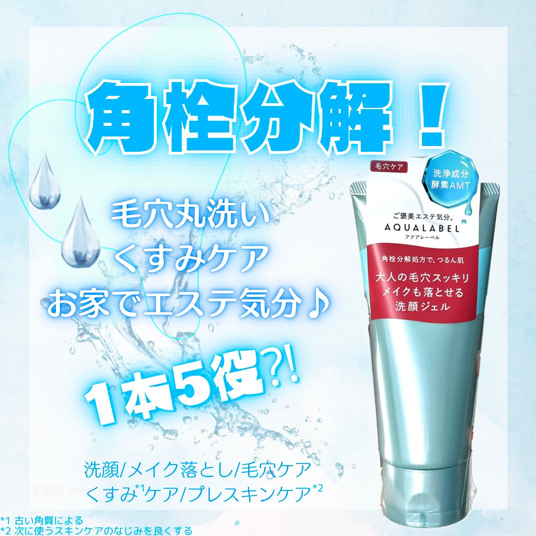 エステ洗顔ジェル/アクアレーベル/その他洗顔料を使ったクチコミ(1枚目)