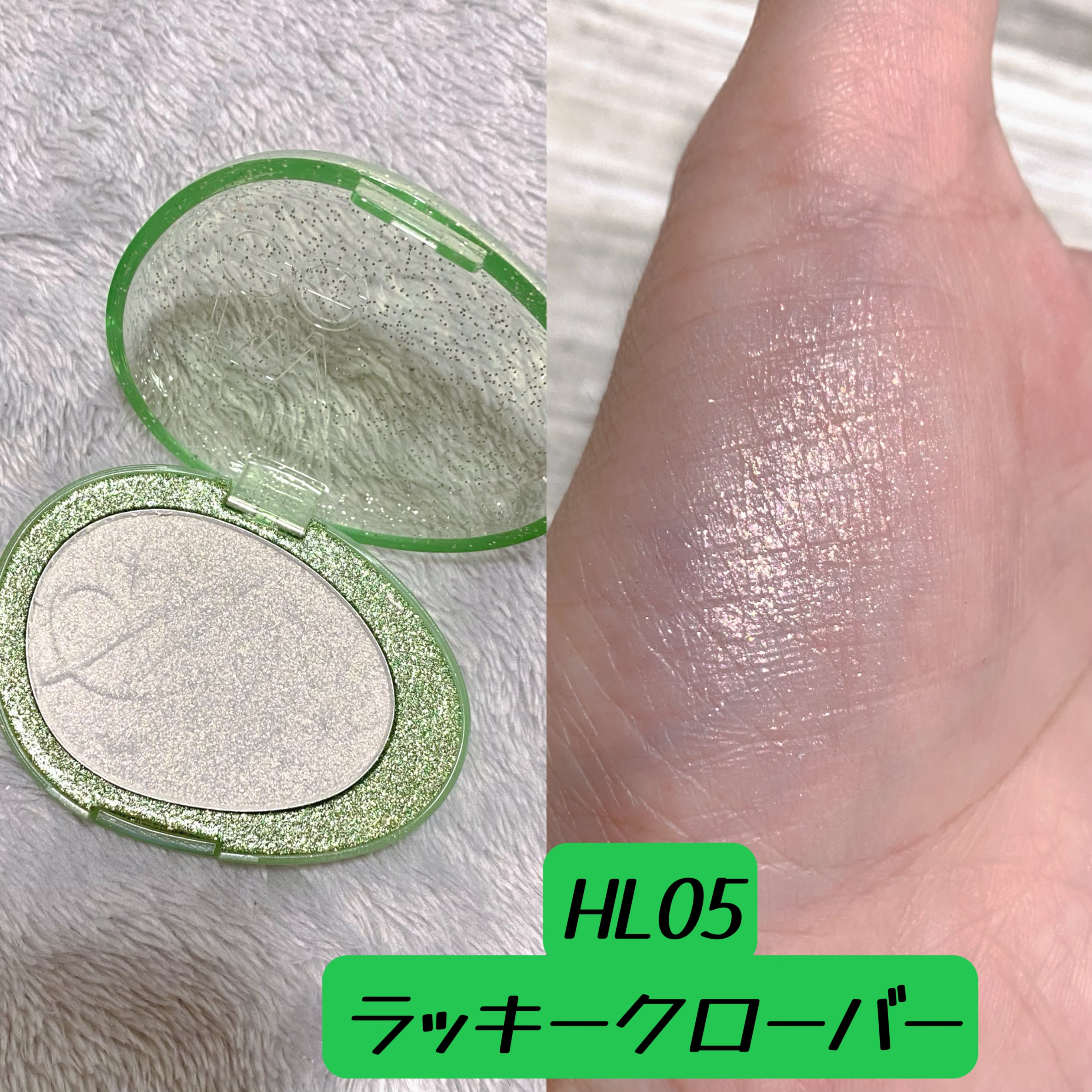 フィー グリッツストーンハイライター HL05 ラッキークローバー/fwee/パウダーハイライトを使ったクチコミ（3枚目）