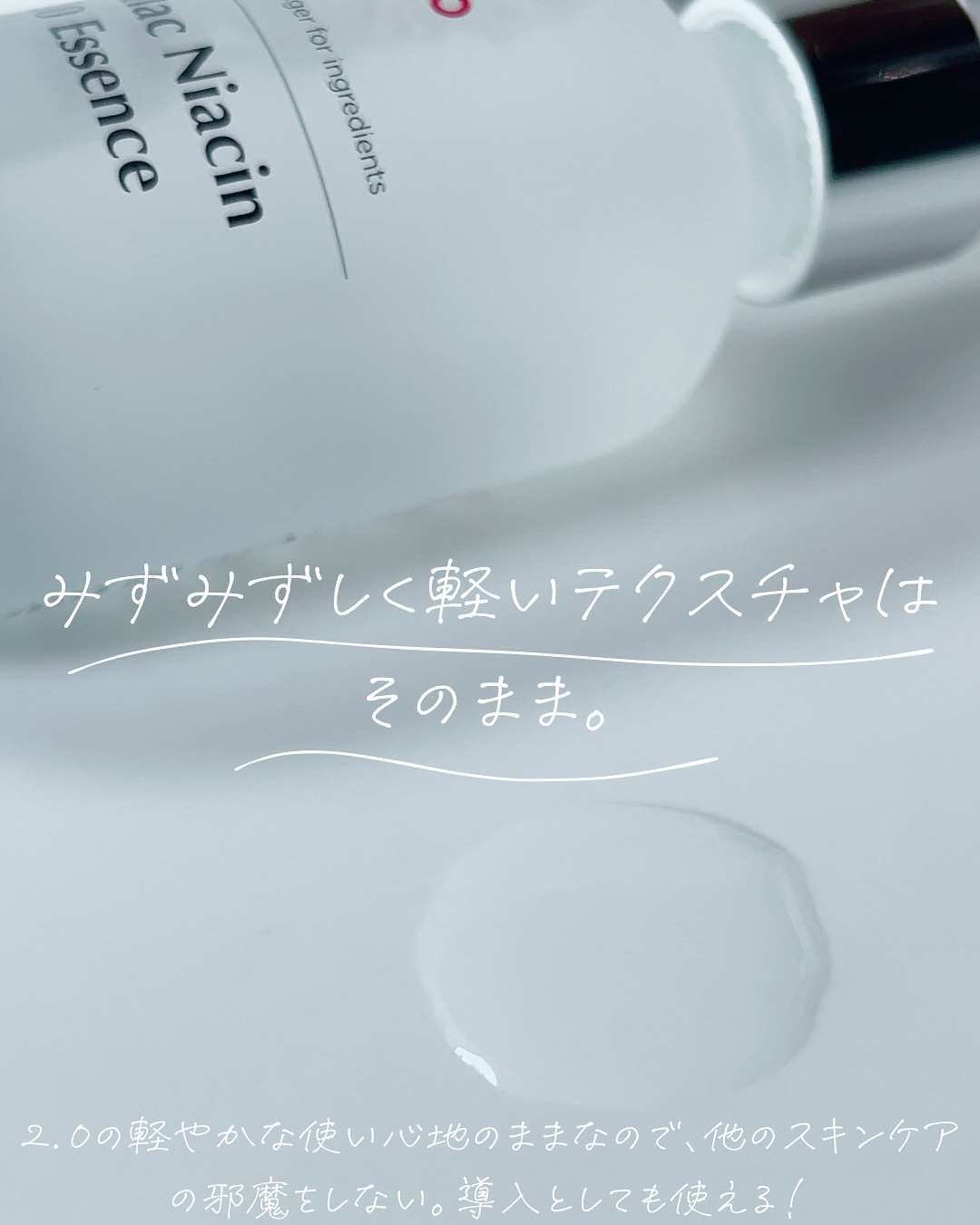 ガラク ナイアシン 3.0 エッセンス/manyo/美容液を使ったクチコミ（3枚目）