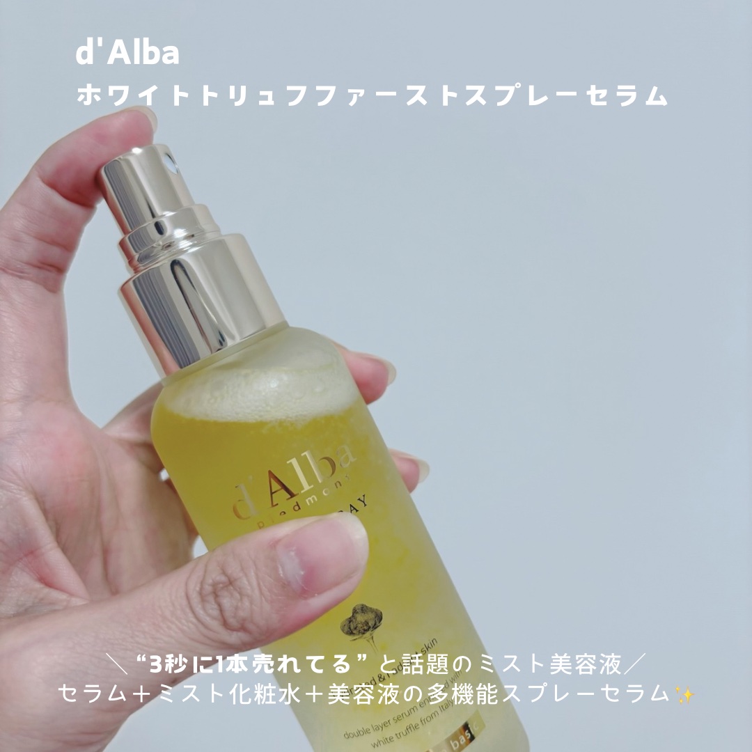 ダルバ ホワイトトリュフファーストスプレーセラム/ダルバ/ミスト状化粧水を使ったクチコミ（2枚目）