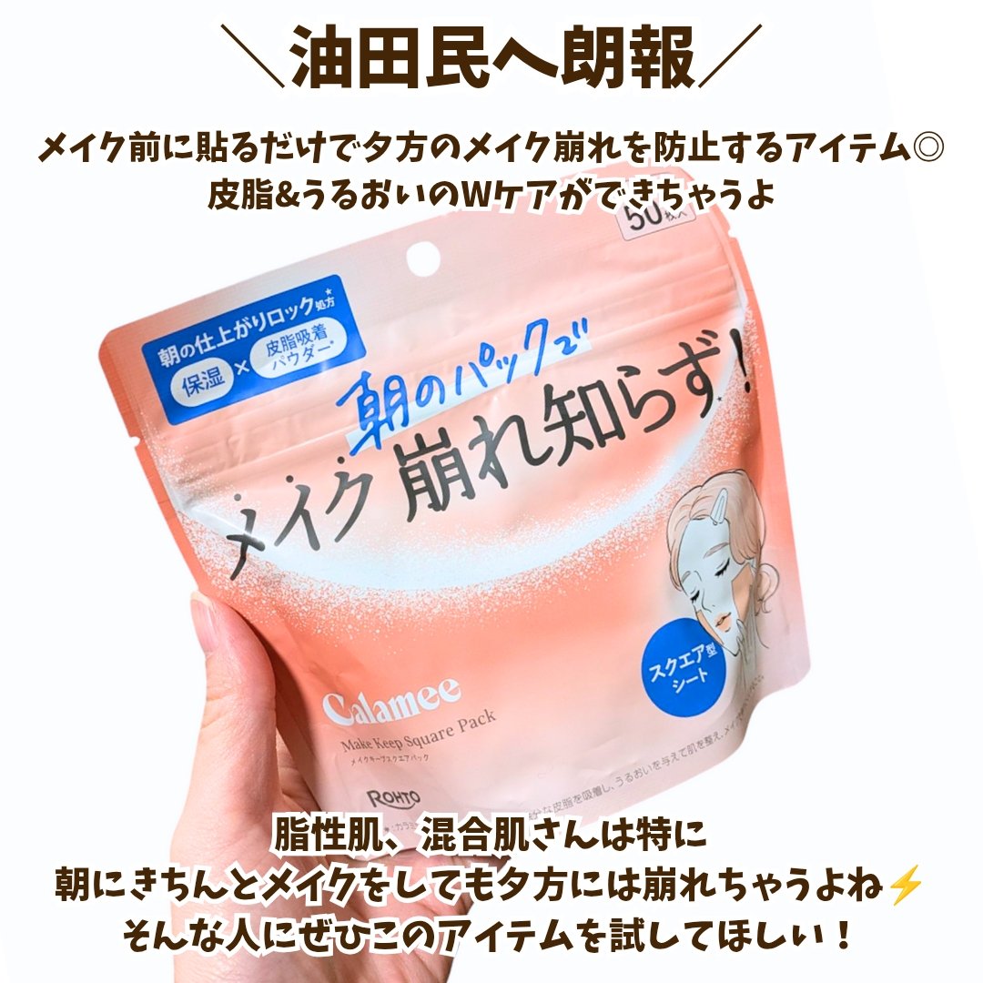 Calamee メイクキープスクエアパック/Calamee/シートマスク・パックを使ったクチコミ（2枚目）