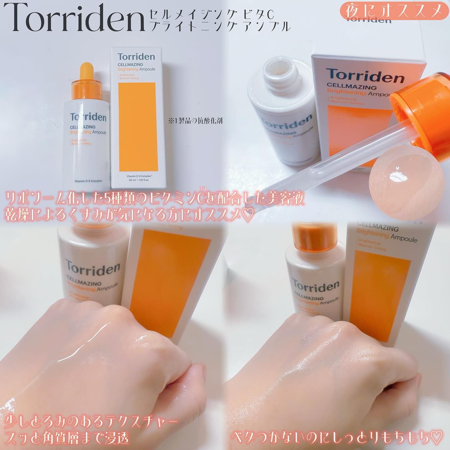 セルメイジング ビタC ブライトニングアンプル/Torriden/美容液を使ったクチコミ（2枚目）