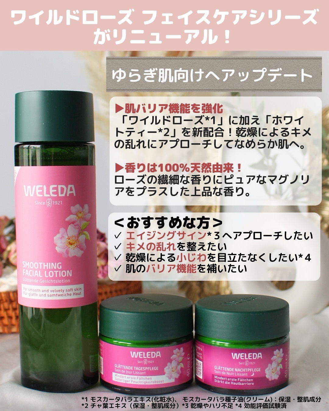 ワイルドローズ スムージングローション/WELEDA/化粧水を使ったクチコミ（2枚目）