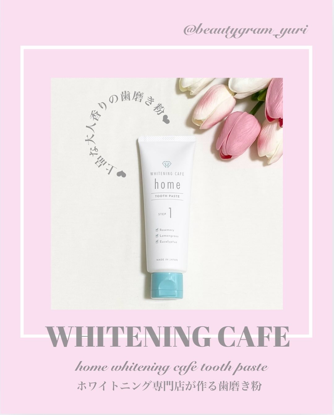 ホワイトニングカフェホーム/WHITENING CAFEhome/歯磨き粉を使ったクチコミ（1枚目）