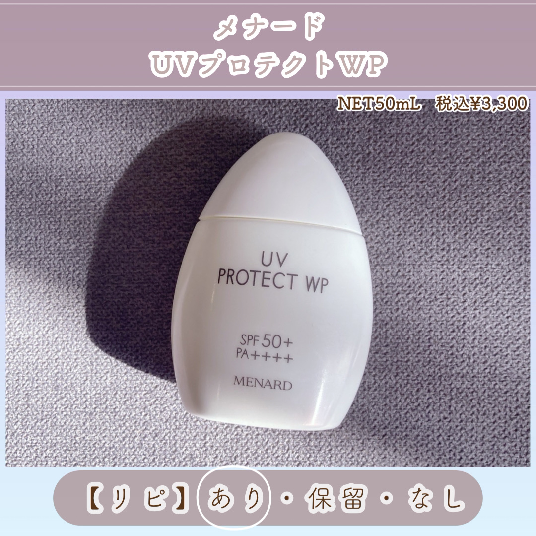 メナードUVプロテクトWP 薬用ブライトニングデイクリーム 紫外線チェッカー 2025-04-23-
