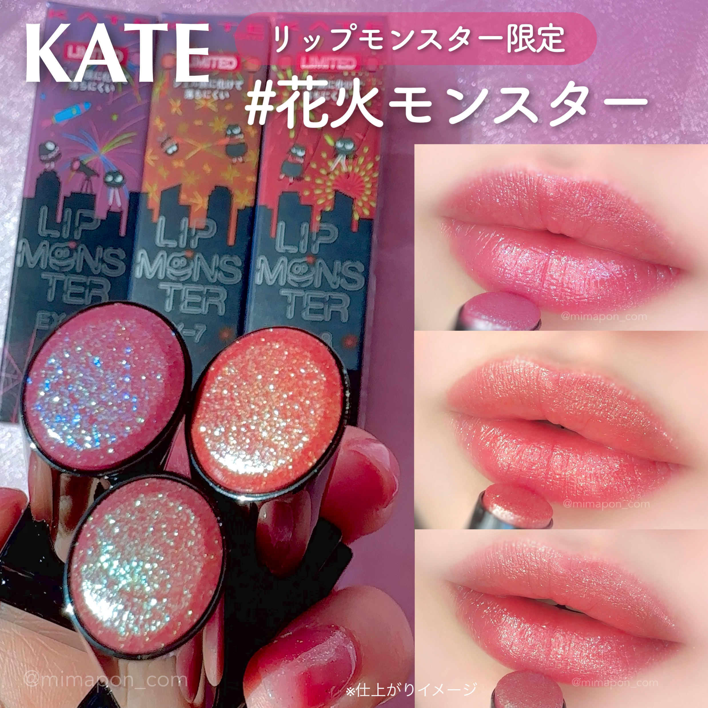 限定口紅】ケイト リップモンスター｜KATEの口コミ - 花火のよう