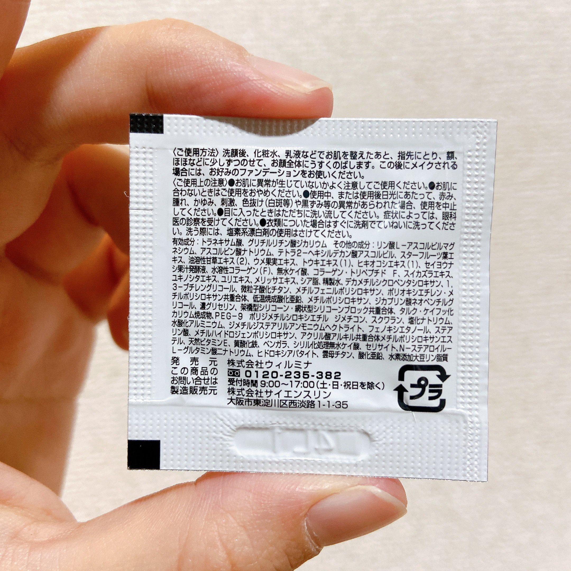 ホワイトニングＣ　ベースＵＶ/ベルシーオ/化粧下地を使ったクチコミ（2枚目）